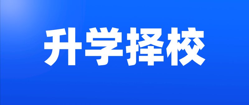 艾学帮教育:构建未来学习新模式